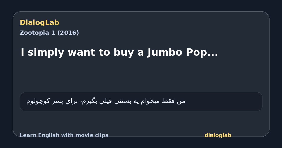 Share card for I simply want to buy a Jumbo Pop...