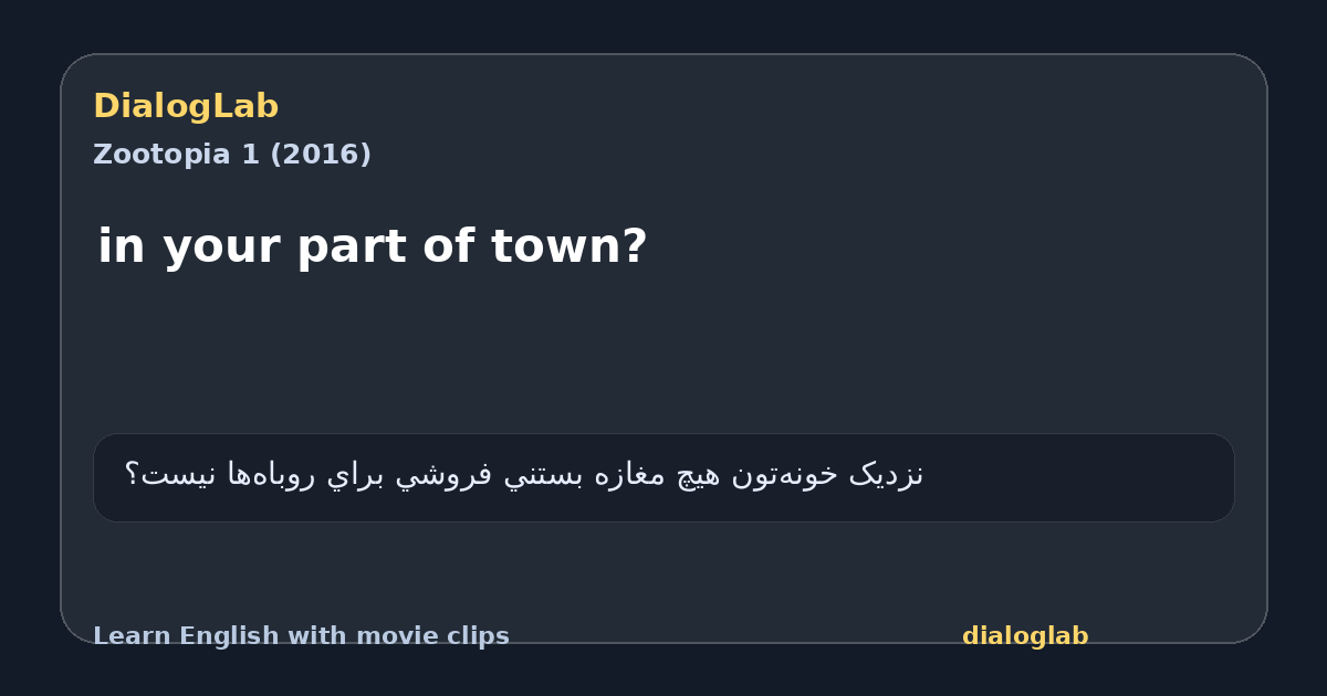 Share card for in your part of town?