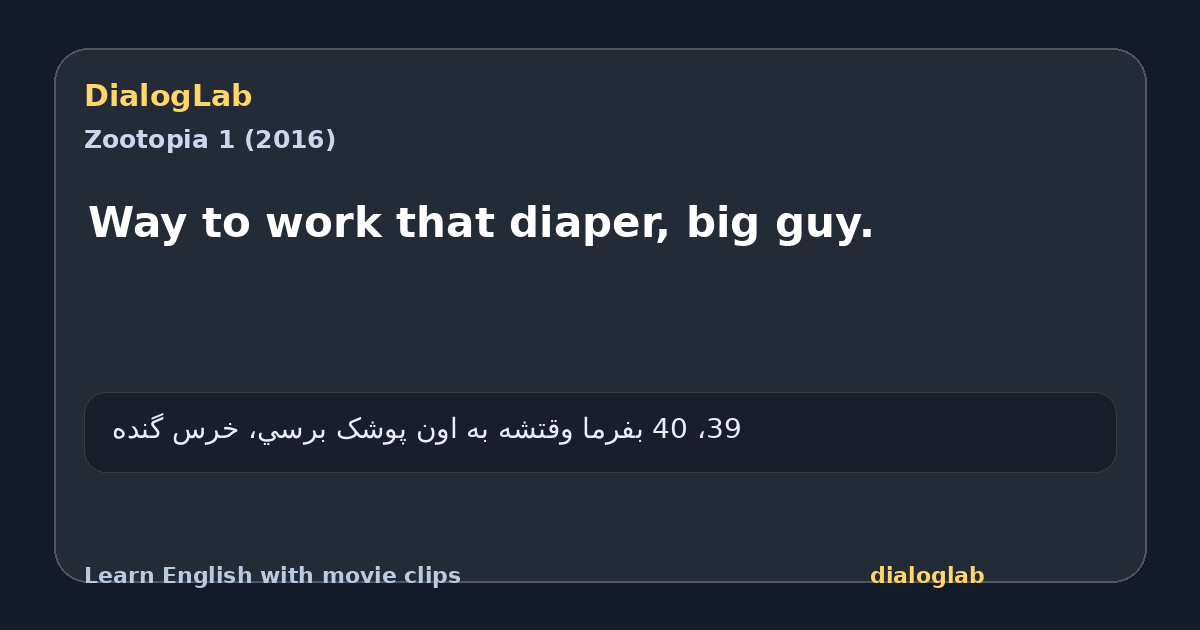Share card for Way to work that diaper, big guy.
