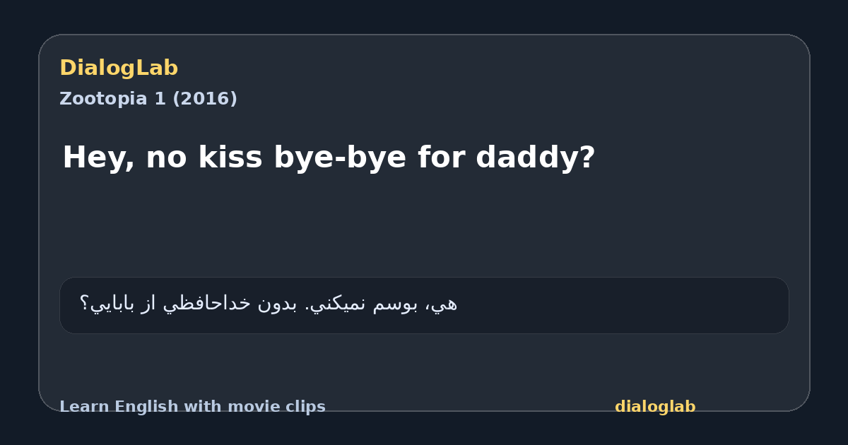 Share card for Hey, no kiss bye-bye for daddy?