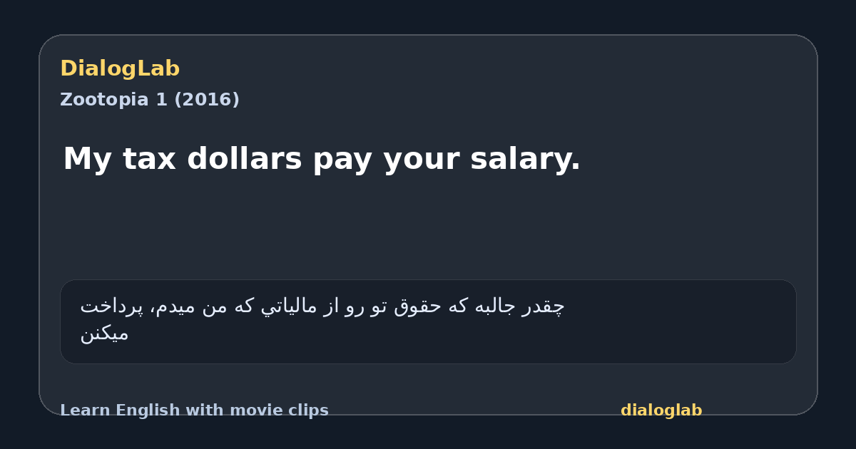 Share card for My tax dollars pay your salary.