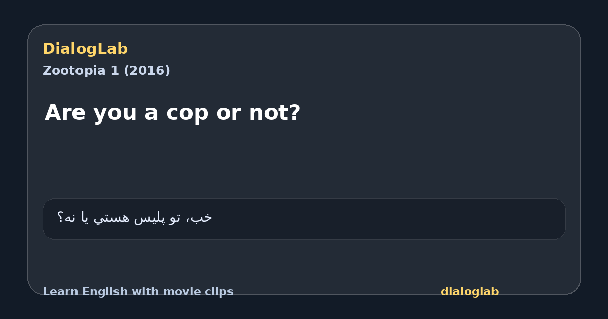 Share card for Are you a cop or not?