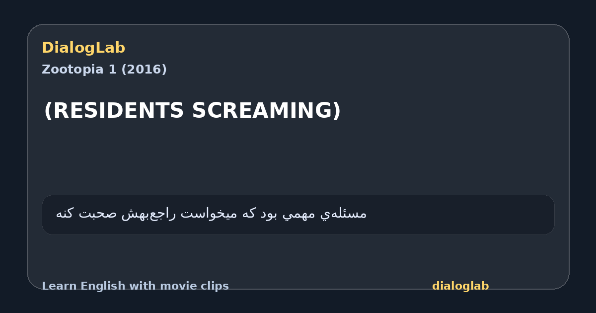 Share card for (RESIDENTS SCREAMING)
