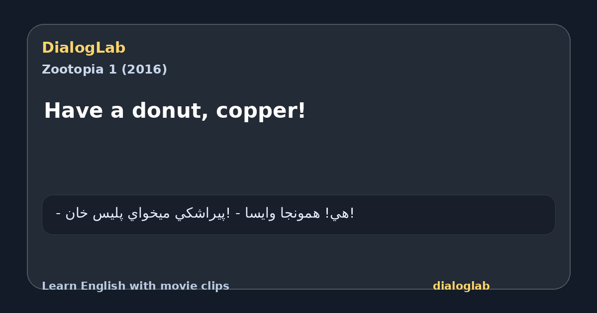 Share card for Have a donut, copper!