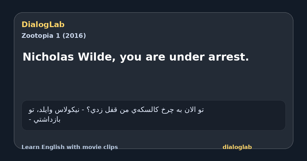 Share card for Nicholas Wilde, you are under arrest.