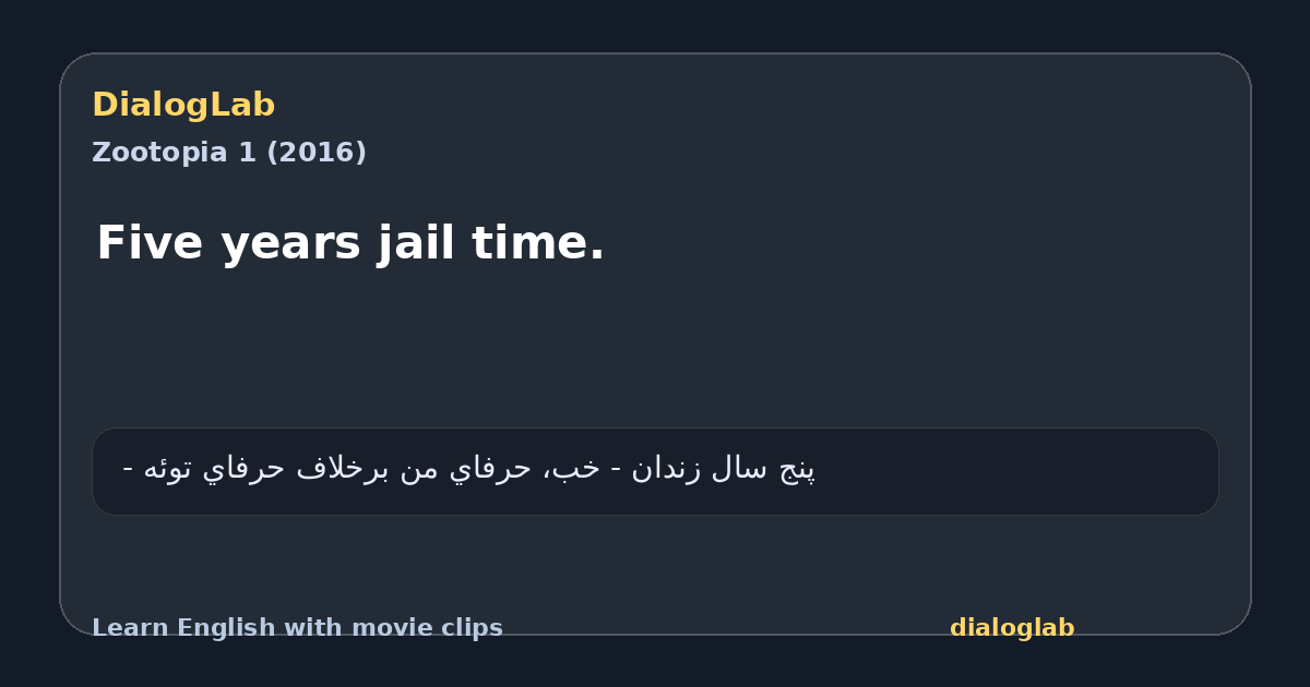 Share card for Five years jail time.