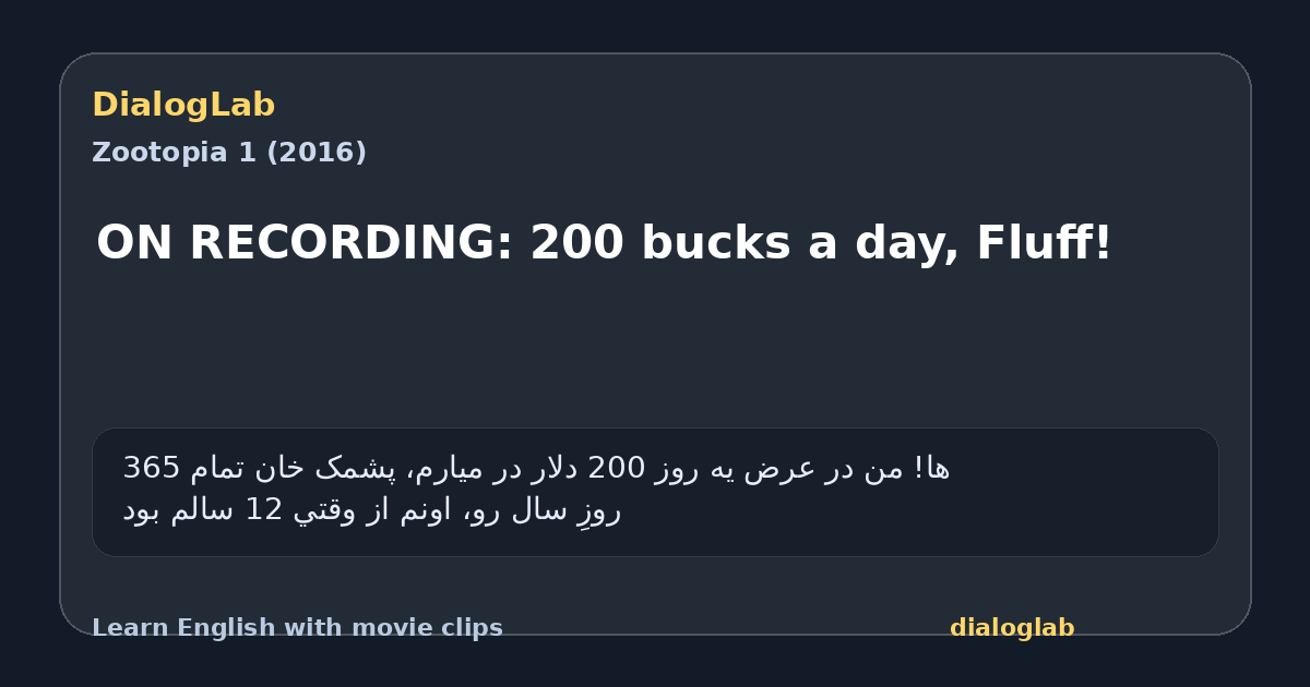 Share card for ON RECORDING: 200 bucks a day, Fluff!
