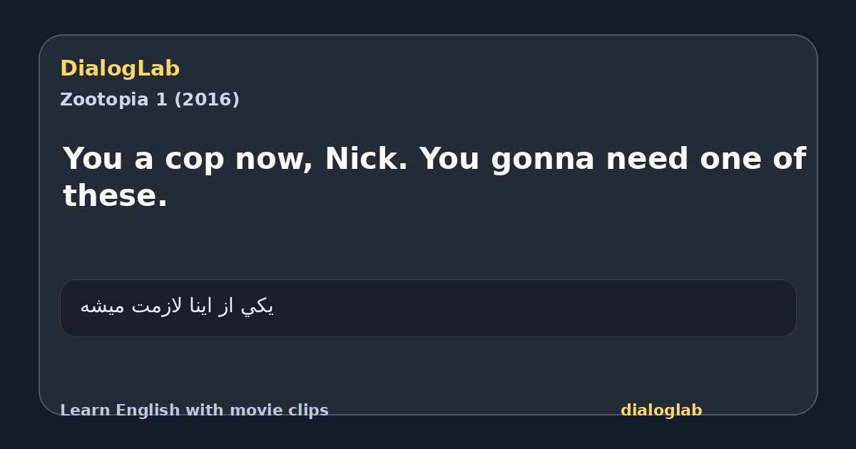 Share card for You a cop now, Nick. You gonna need one of these.