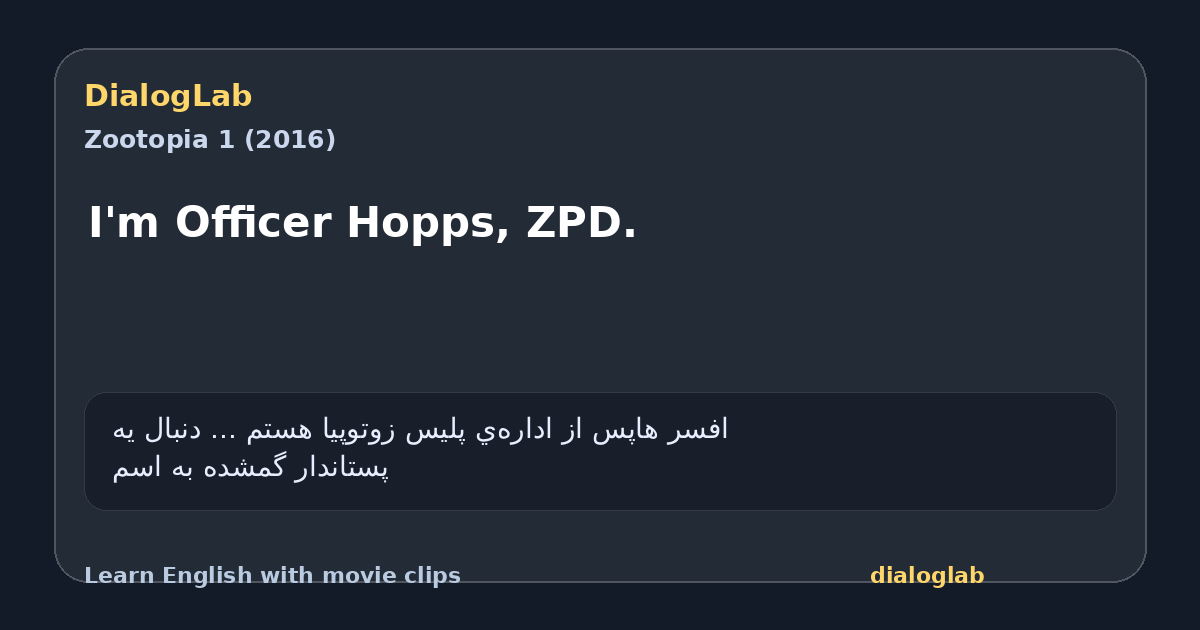 Share card for I'm Officer Hopps, ZPD.