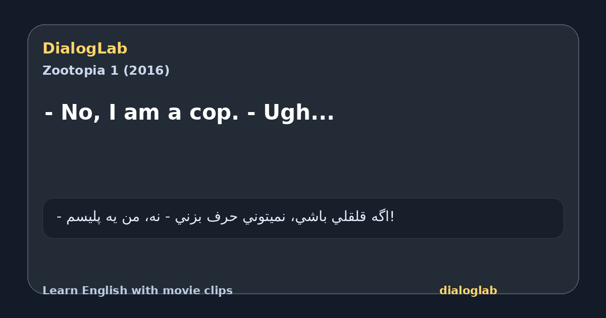 Share card for - No, I am a cop. - Ugh...