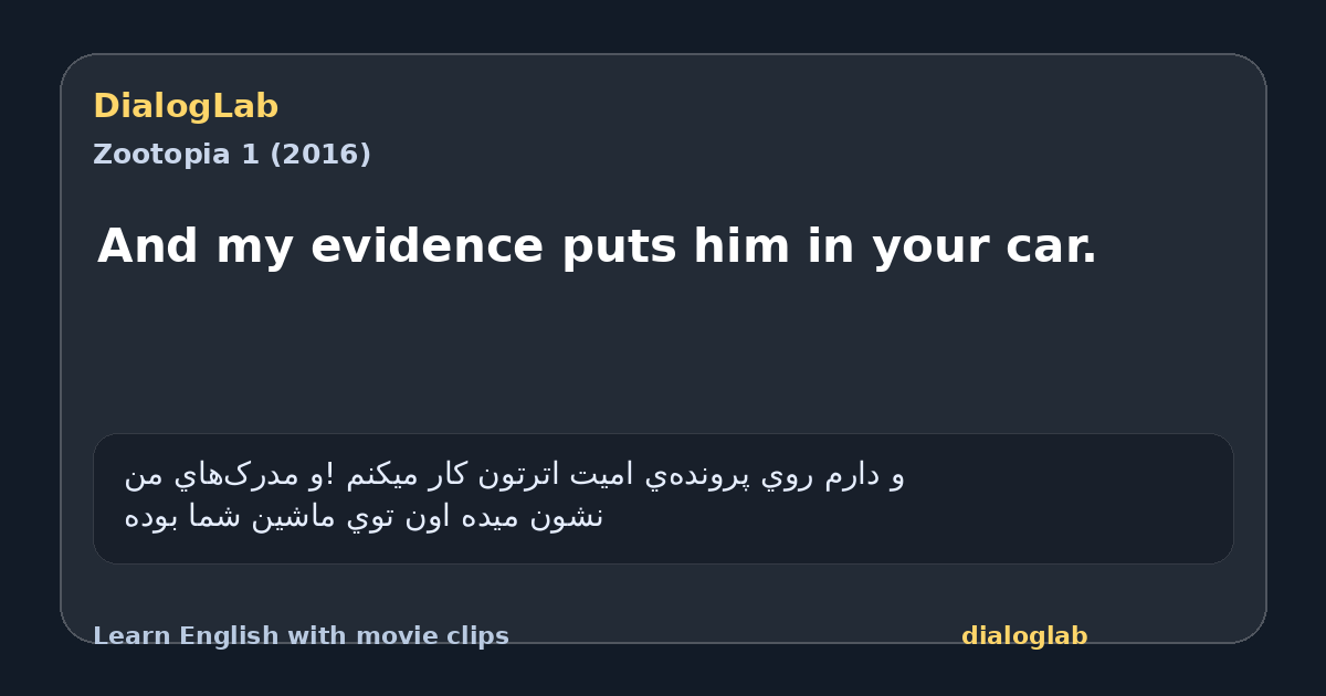 Share card for And my evidence puts him in your car.