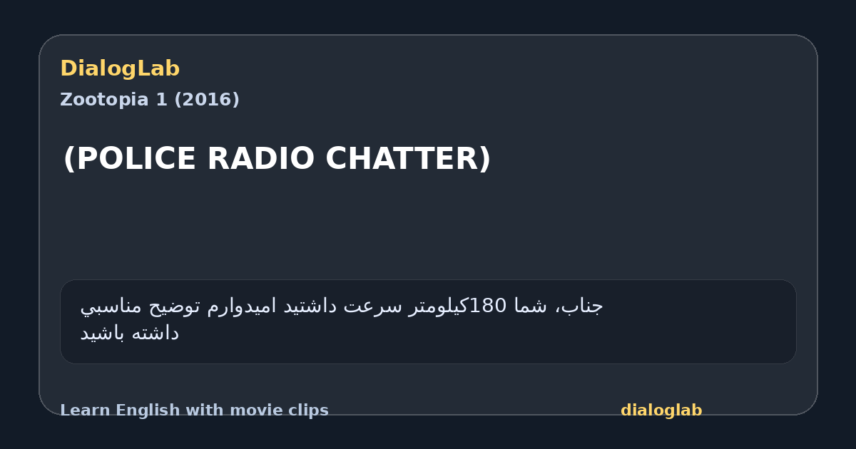 Share card for (POLICE RADIO CHATTER)