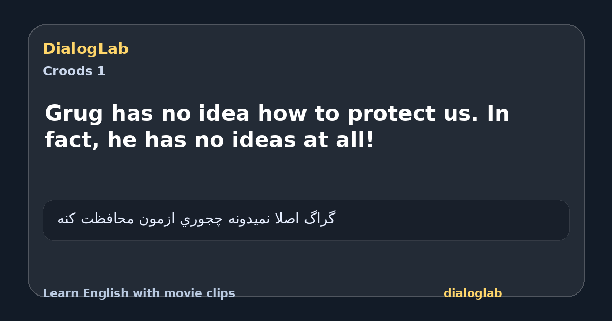 Share card for Grug has no idea how to protect us. In fact, he has no ideas at all!