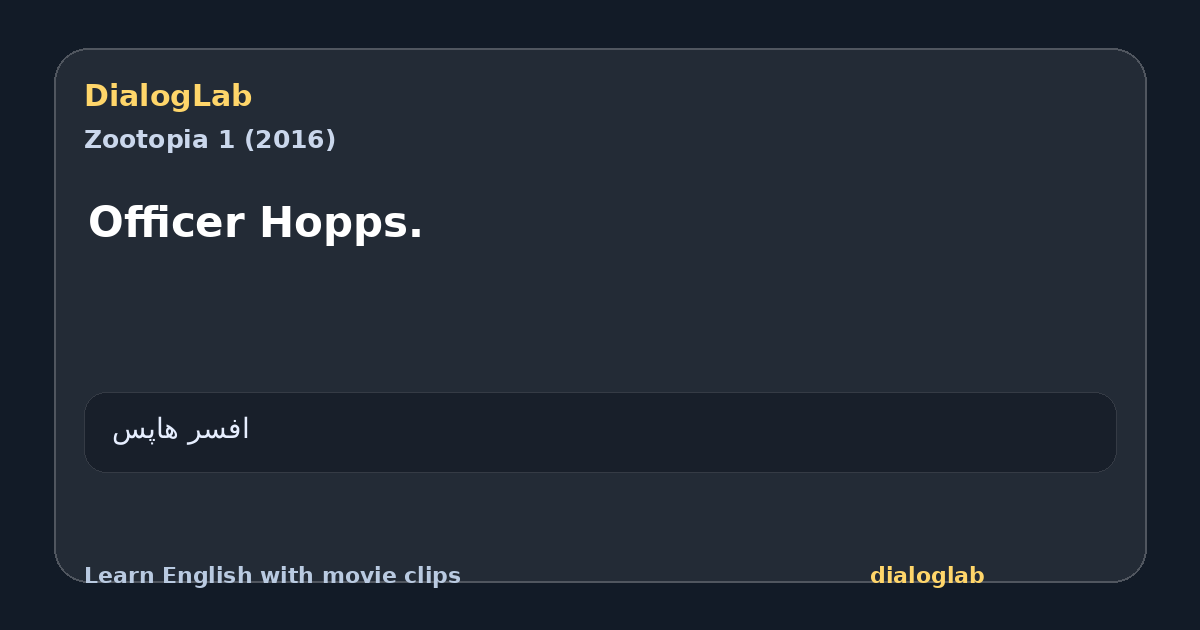 Share card for Officer Hopps.