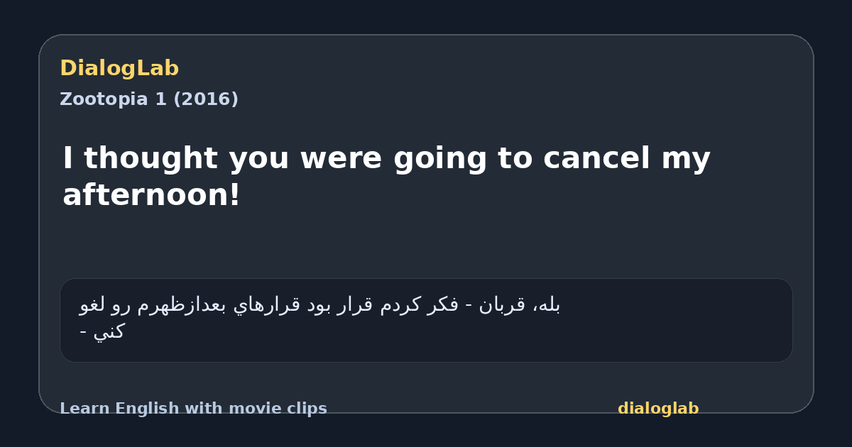 Share card for I thought you were going to cancel my afternoon!
