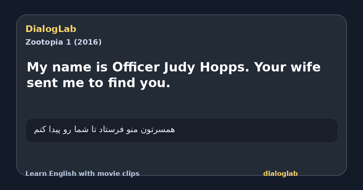 Share card for My name is Officer Judy Hopps. Your wife sent me to find you.