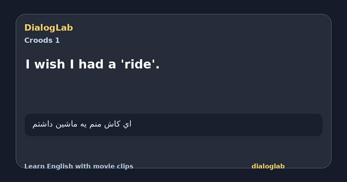 Share card for I wish I had a 'ride'.