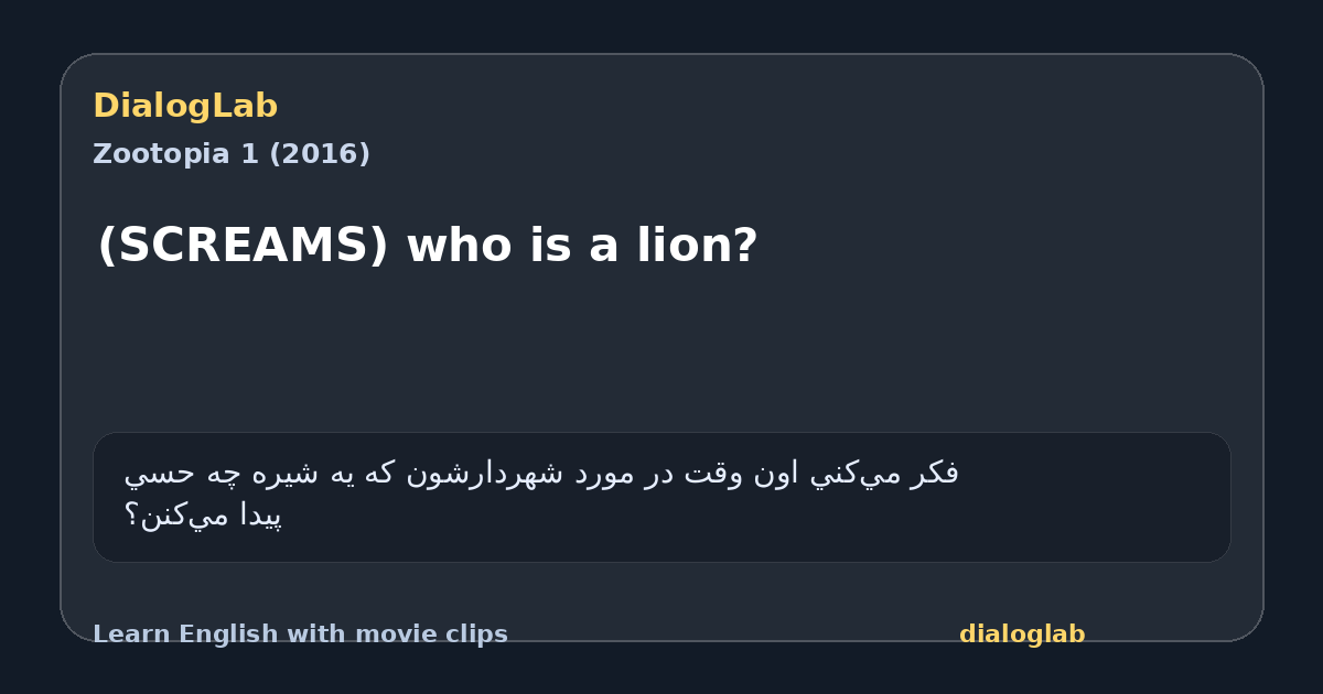Share card for (SCREAMS) who is a lion?