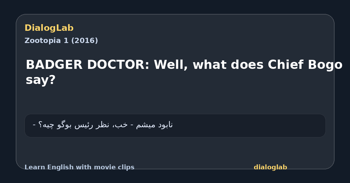 Share card for BADGER DOCTOR: Well, what does Chief Bogo say?