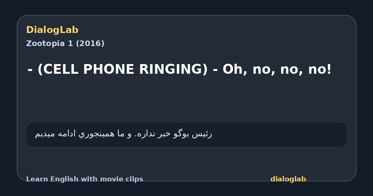 Share card for - (CELL PHONE RINGING) - Oh, no, no, no!