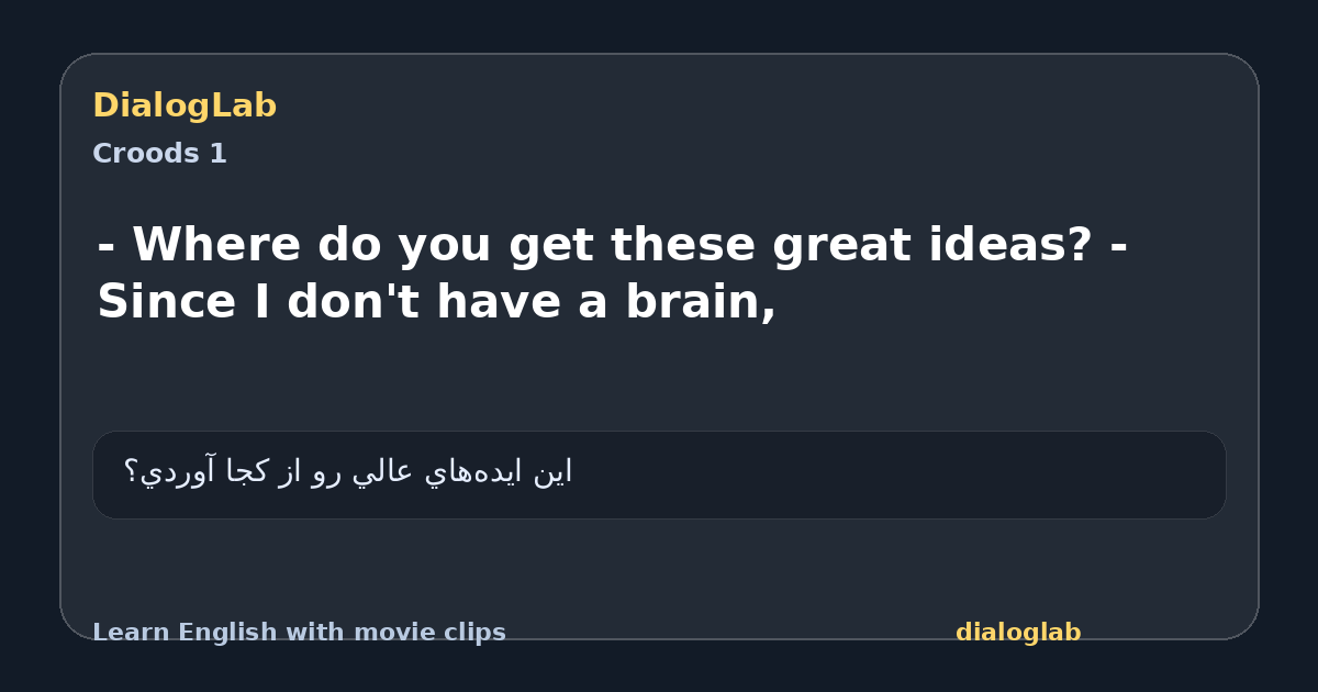 Share card for - Where do you get these great ideas? - Since I don't have a brain,