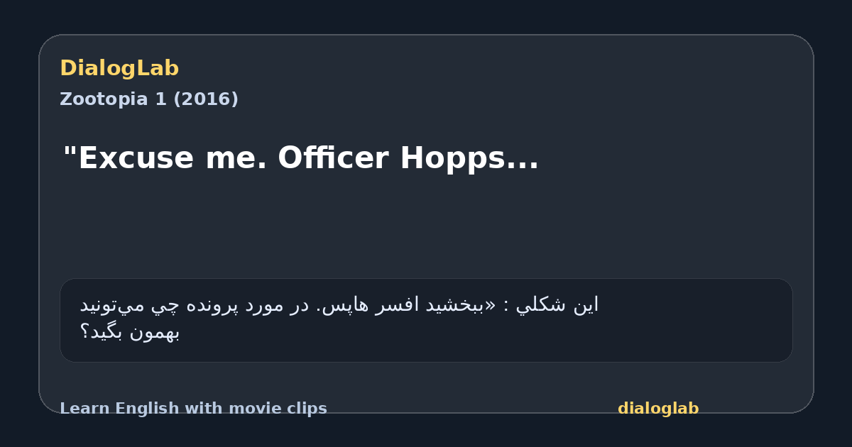 Share card for "Excuse me. Officer Hopps...