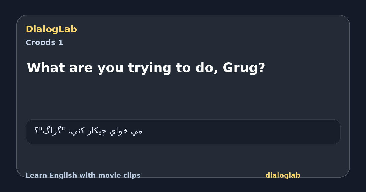 Share card for What are you trying to do, Grug?