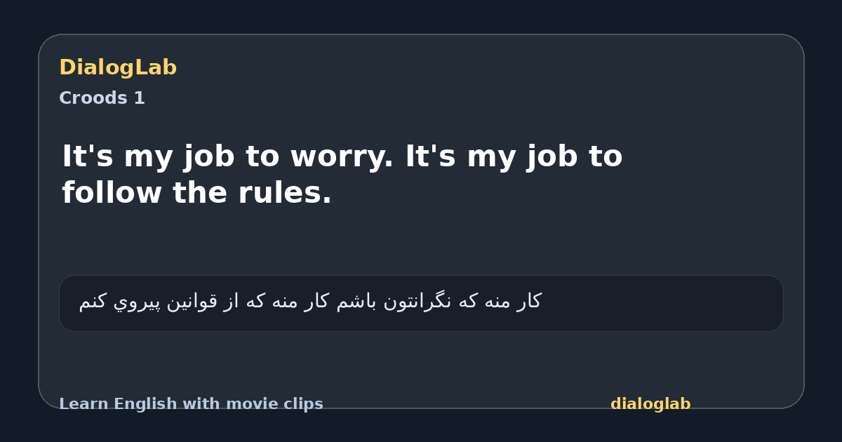 Share card for It's my job to worry. It's my job to follow the rules.