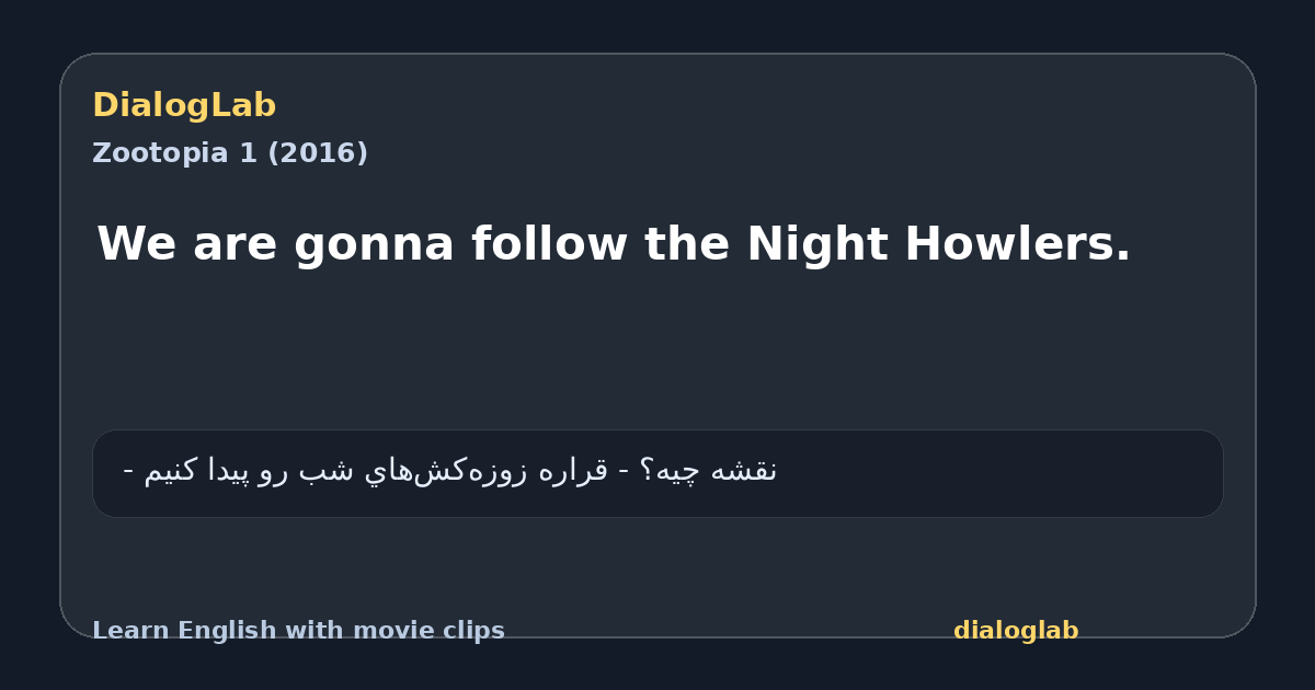 Share card for We are gonna follow the Night Howlers.