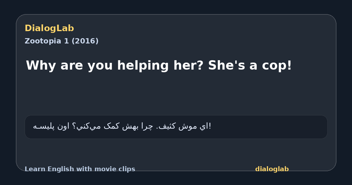 Share card for Why are you helping her? She's a cop!
