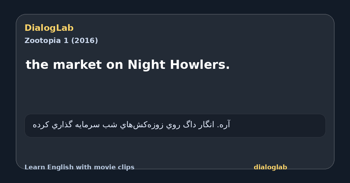 Share card for the market on Night Howlers.