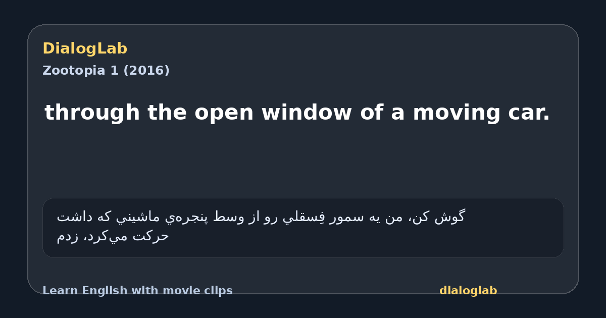 Share card for through the open window of a moving car.