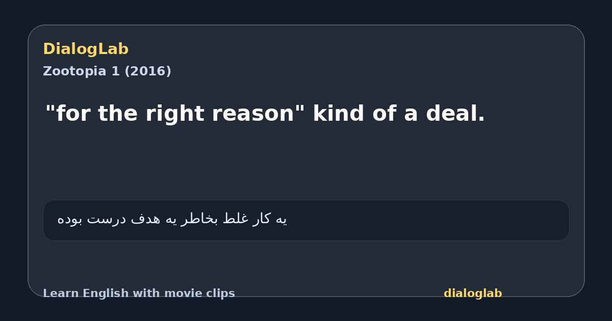 Share card for "for the right reason" kind of a deal.