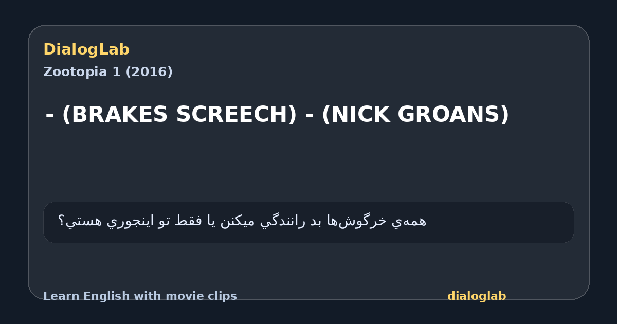 Share card for - (BRAKES SCREECH) - (NICK GROANS)