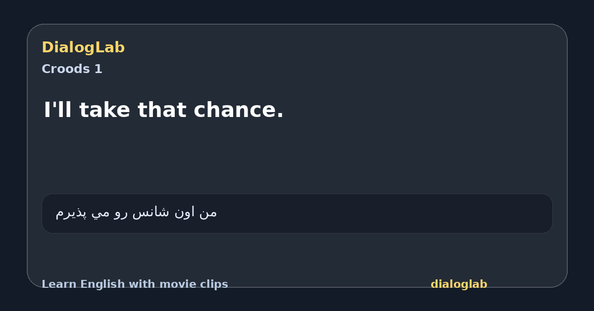 Share card for I'll take that chance.