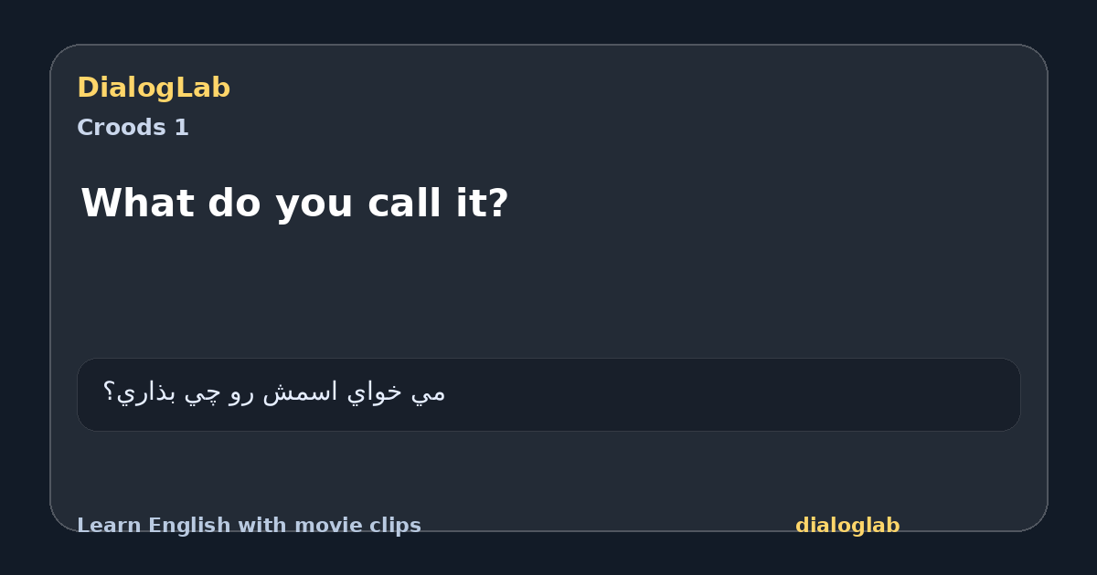 Share card for What do you call it?