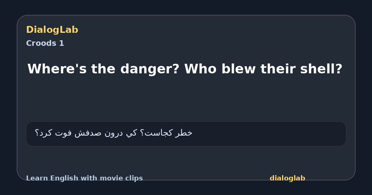 Share card for Where's the danger? Who blew their shell?