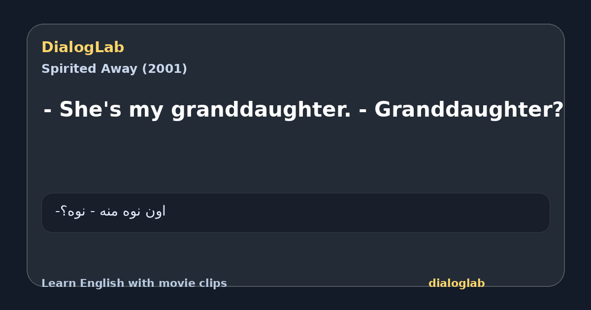 Share card for - She's my granddaughter. - Granddaughter?