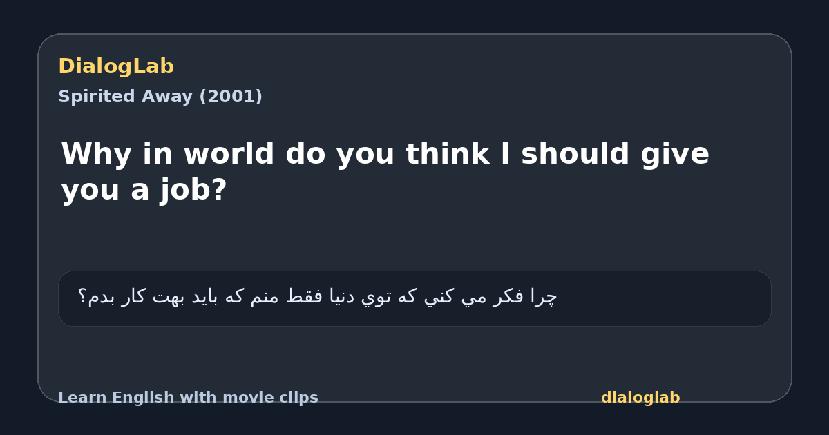 Share card for Why in world do you think I should give you a job?