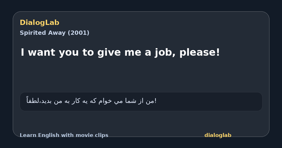 Share card for I want you to give me a job, please!
