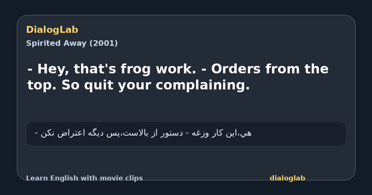 Share card for - Hey, that's frog work. - Orders from the top. So quit your complaining.