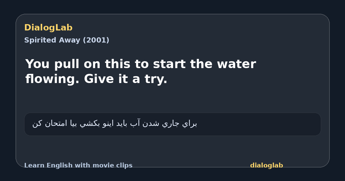 Share card for You pull on this to start the water flowing. Give it a try.