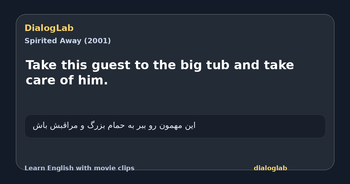 Share card for Take this guest to the big tub and take care of him.