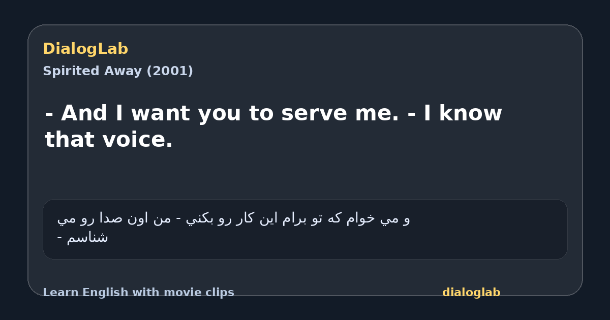 Share card for - And I want you to serve me. - I know that voice.