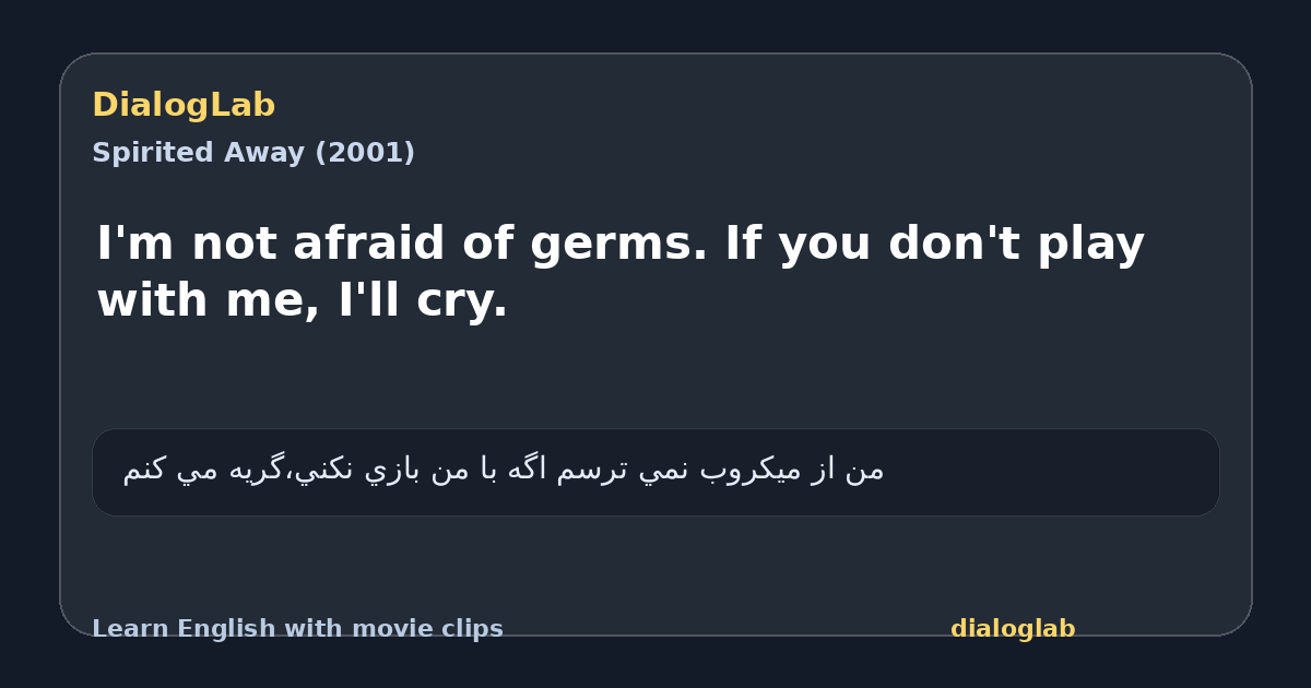 Share card for I'm not afraid of germs. If you don't play with me, I'll cry.