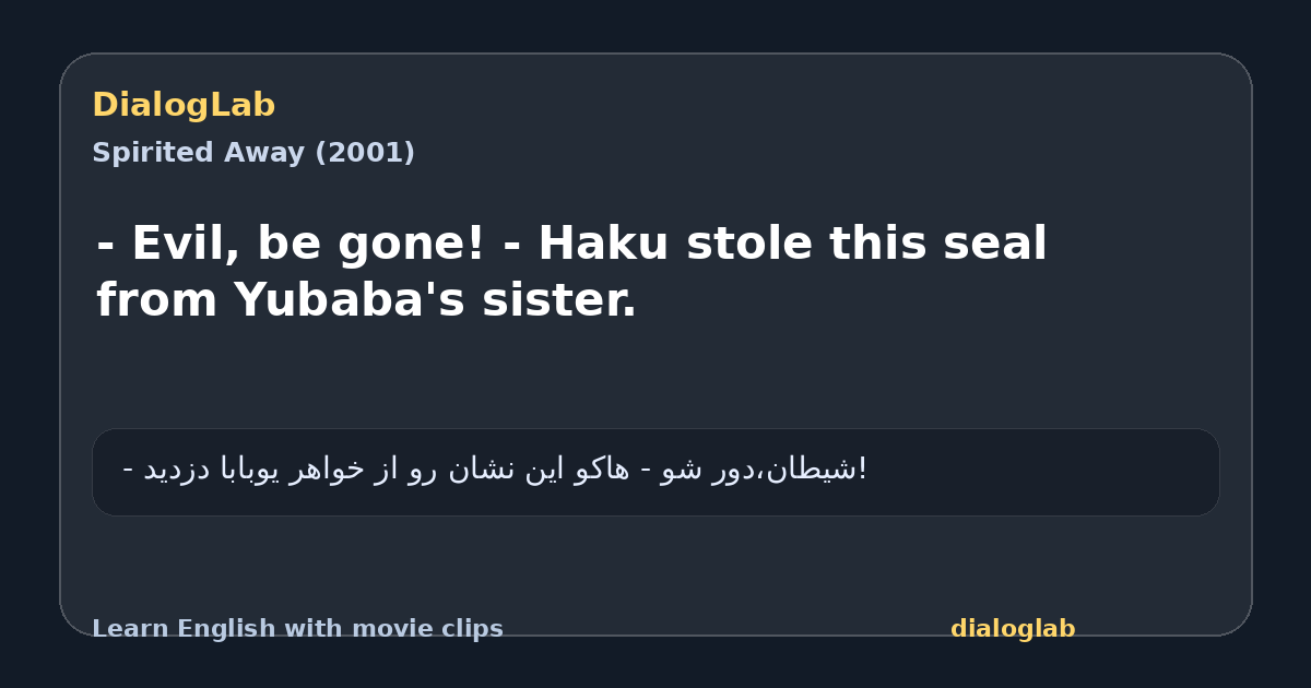 Share card for - Evil, be gone! - Haku stole this seal from Yubaba's sister.