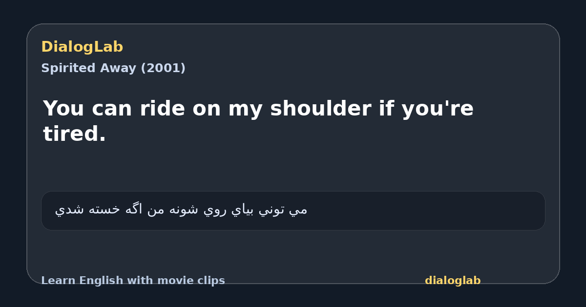 Share card for You can ride on my shoulder if you're tired.