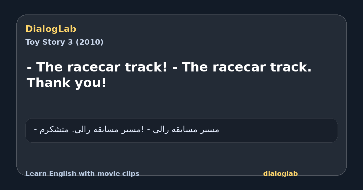 Share card for - The racecar track! - The racecar track. Thank you!