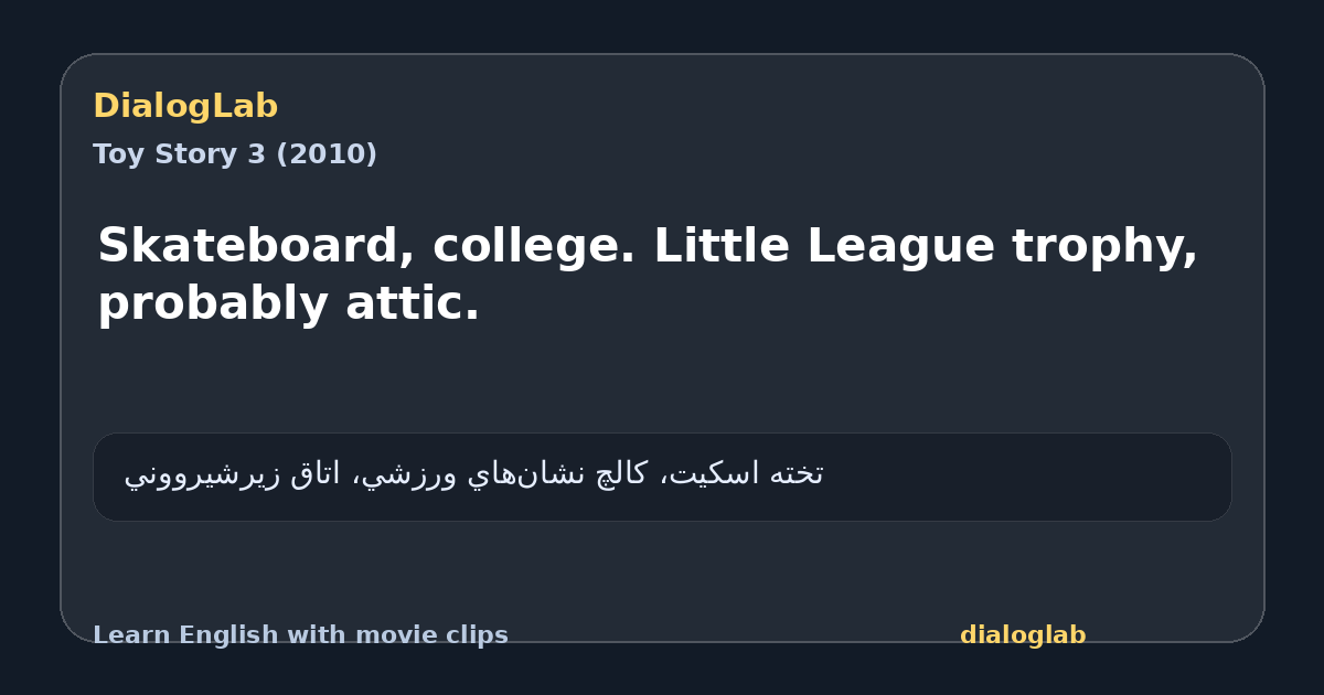 Share card for Skateboard, college. Little League trophy, probably attic.