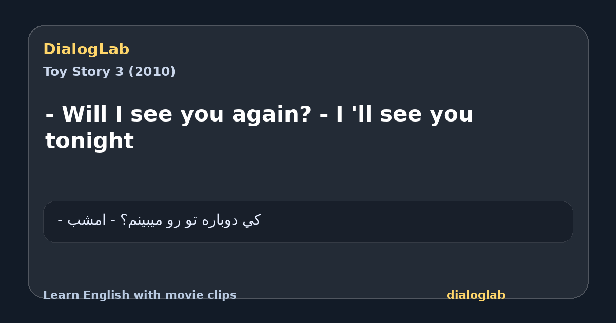 Share card for - Will I see you again? - I 'll see you tonight